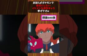 お前らがポケモンで彼氏にしたいイケメンな男性キャラ挙げてけｗｗ #ポケモン #ポケモンの反応をまとめるチャンネル #ポケモン反応集 #ポケモンsv