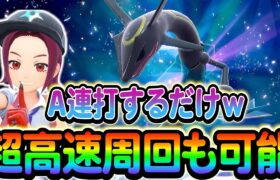 [ポケモンsv]色違いレックウザレイドがついに降臨！攻略ポケモンでの立ち回り方法を解説します！