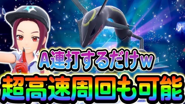 [ポケモンsv]色違いレックウザレイドがついに降臨！攻略ポケモンでの立ち回り方法を解説します！