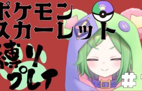 【#ポケモンsv 】スカーレットを縛りプレイで最初から！【#新人vtuber  】