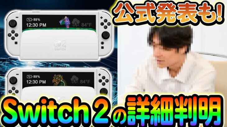 [ポケモンsv]Switch2の見た目が判明!!さらに公式からポケポケの今後の展開について発表！