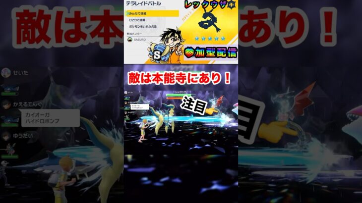 【ポケモンsv】黒いレックウザレイド！敵は本能寺にあり！レックウザと怒りのカイオーガ相手にアルセウス勝てるのか！？　#ポケモン　#黒いレックウザ　#ポケモン配信　#shorts #パチストラッシュ