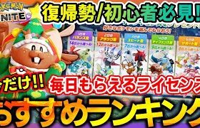 【必見】どれを選ぶべき？無料配布でもらえるおすすめポケモンを全て紹介！【ポケモンユナイト】