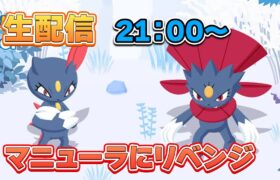 【ポケモンスリープ】マニューラ良個体引きたい！！！【延長戦】