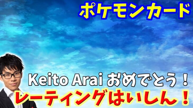 【ポケモンカード】レート配信に向けて！アルセウスランクまで！！