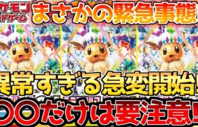 【ポケカ】ここまでの急変あり!?テラスタルフェス緊急速報!!ここは〇〇するのが大事!!【ポケモンカード最新情報】