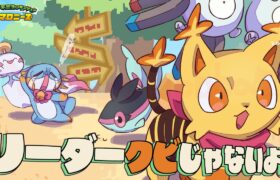 【ポケモン不思議のダンジョン】特別回！４人メンバーを選んで強化！！【空の探検隊】#伊東ライフ