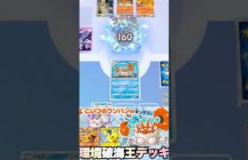 【ポケポケ】運だけで環境破壊できるキングラーが楽しい #ポケポケ #ポケモン