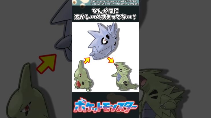 【ポケモン】なんか間におかしいの挟まってない？ #ポケモン #反応集