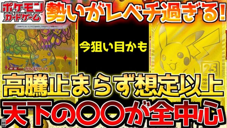 【ポケカ】次元が違う注目度!!今の中心はやはり〇〇!ポケカの時代はまだまだここから!【ポケモンカード最新情報】