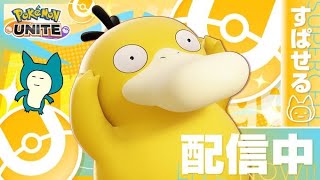 たまには学習装置【ポケモンユナイト】