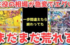 【ポケカ】テラスタルフェス最新相場！〇〇が圧倒的無双！【ポケカ高騰】