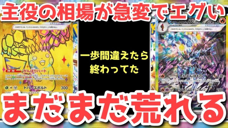 【ポケカ】テラスタルフェス最新相場！〇〇が圧倒的無双！【ポケカ高騰】