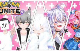 【ポケモンユナイト】なんとフルパでコラボします！！