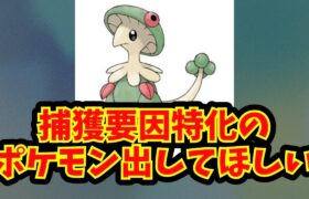 【あにまん】捕獲要因特化のポケモン出してほしい【ポケモン反応集】