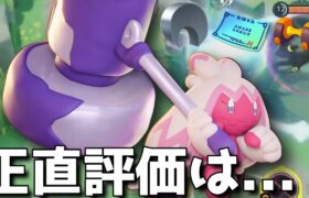 正直デカヌちゃんの評価は…【ポケモンユナイト】