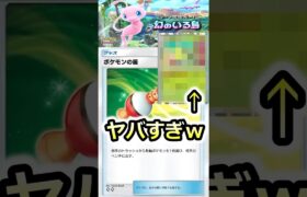 【ポケポケ】あのカードがヤバい！ポケモンの笛との最強コンボ　幻のいる島　新拡張パック #ポケカ #ポケポケ #ポケカポケット #ポケモンカード