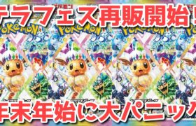 【ポケカ】本日から買える！どこでどのくらい？この再販は天国か地獄か！【ポケカ高騰】