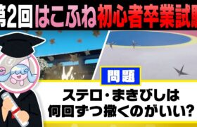 【再試】これが解けたらポケモン廃人‼️”初心者卒業試験”の超難問をはこふねはクリア出来るのか⁉️