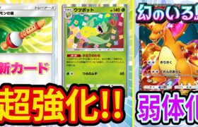 【ポケポケ】新カード「ポケモンの笛」でウツボットが強化！新パック「幻のいる島」環境で強化されるデッキと弱体化されるデッキを解説【ポケカポケット】