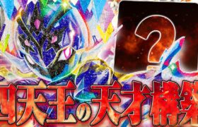 元ポケカ四天王が発案！あるカードを入れることで最強になったソウブレイズで対戦！【ポケカ対戦】