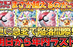 【ポケカ】目を疑うような光景…ついに首位陥落の瀬戸際…ただ、ここからのポテンシャルは一級品!!【ポケモンカード最新情報】