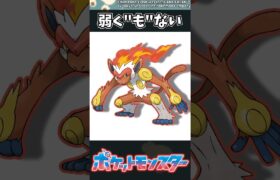 【ポケモン】弱く””も””ない #ポケモン #反応集