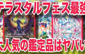 【ポケカ】あの大人気ポケモン鑑定品がとんでもない値段になってる