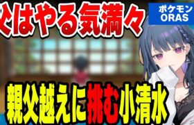 ポケモンで親父超えに挑む小清水透【小清水 透/にじさんじ/切り抜き】