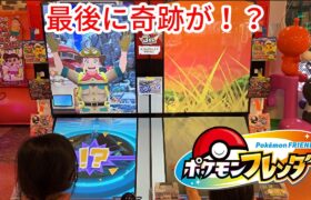 【ポケモンフレンダ】いきなりクライマックスバトル開始！そして最後に奇跡が！！ #ポケモンフレンダ