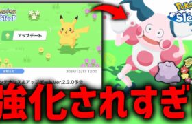 【アプデ】この調整でポケモンスリープの環境が変わります【ポケモンスリープ】