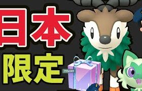 【朗報】ついに日本でも地域イベント限定ポケモン登場の流れへ！究極のお得ボックス登場！来年のコミュデイ解禁【最新情報まとめ】