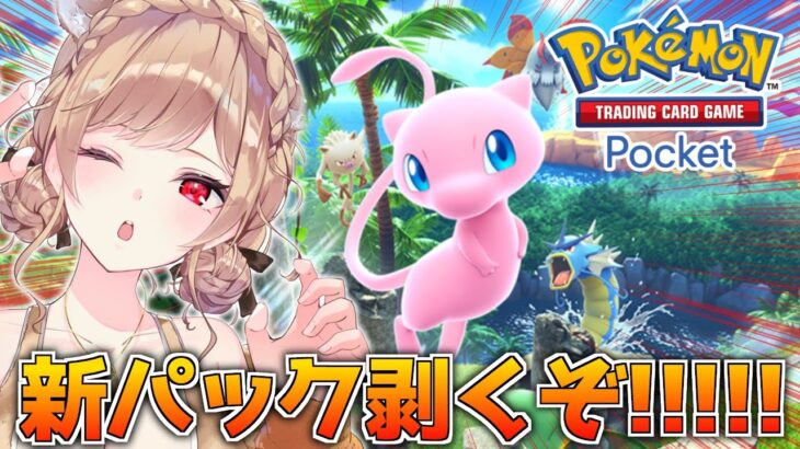 【ポケポケ】ミ　ュ　ウ　を　絶　対　に　出　す【にじさんじ】