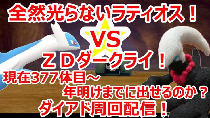 【ポケモン剣盾】剣盾で色違い伝説を雑談しながら周回！#初見さん大歓迎！！５１【人が集まれば視聴者参加型へ変更】