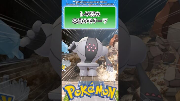 【ガチグマ】レジ系の本当のモチーフを語るクマ【ポケモン反応集】