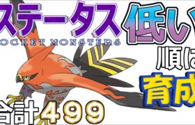 【ポケモンＳＶ全国編４９】ファイアロー【ステータス低い順に育成】