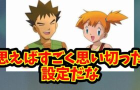 【あにまん】思えばすごく思い切った設定だな【ポケモン反応集】