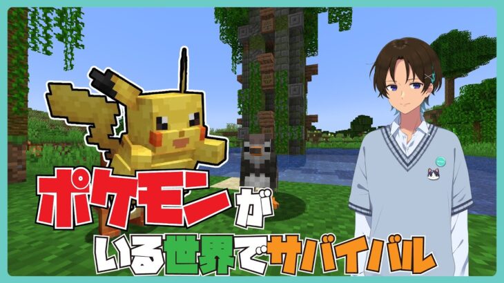 【うみにゃ視点】捕まえたポケモンでガチ対戦！！ポケモンがいる世界でマインクラフト！！