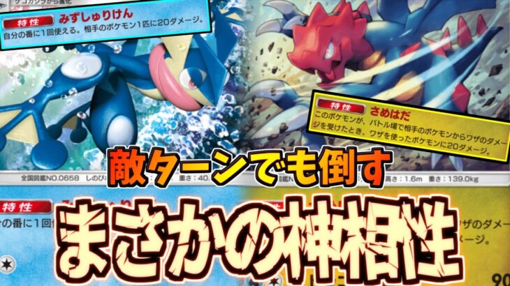 【ポケポケ】面白すぎる神デッキ爆誕!環境ポケモンを砕くクリムガン×ゲッコウガ