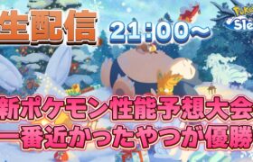 【ポケモンスリープ】アローラロコン、パモを予想しよう！！【無課金、微課金】