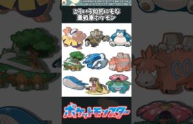 【ポケモン】こういう如何にもな重戦車ポケモン #ポケモン #反応集