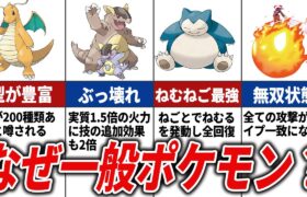 伝説じゃないのに強い伝説級ポケモンを徹底解説【歴代ポケモン】