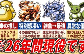 シリーズ皆勤賞のポケモンとその理由を徹底解説【初代ポケモン】