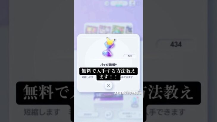 ポケポケ砂時計貰い方 #ポケポケ #ポケモン #ヒカキン #無料 #裏技