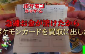 お金溶かしたから急遽ポケモンカードを買取に出しに行った結果