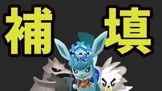 【更なる補填】〇〇出ないバグ発生＆〇〇強すぎて勝てない＆伝説ポケモン変更も【最新情報まとめ】