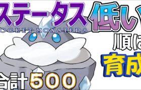 【ポケモンＳＶ全国編５０】メレシー【ステータス低い順に育成】