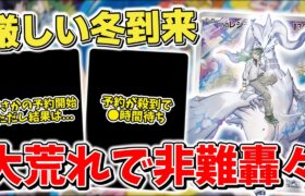 【ポケカ】 予約戦争大荒れ バトルパートナーズから厳しい時代が帰ってきた 【ポケモンカード】