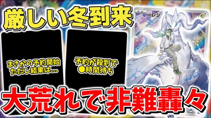 【ポケカ】 予約戦争大荒れ バトルパートナーズから厳しい時代が帰ってきた 【ポケモンカード】