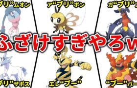 センス抜群なふざけたパーティを徹底解説【歴代ポケモン】